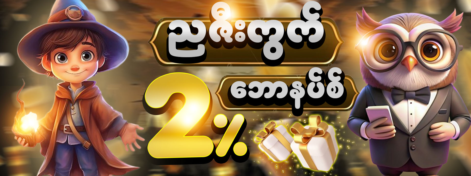 Promo Banner